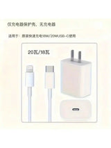 SHEIN Apple 20W Charger Protector Case Set